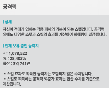 공격력 상세